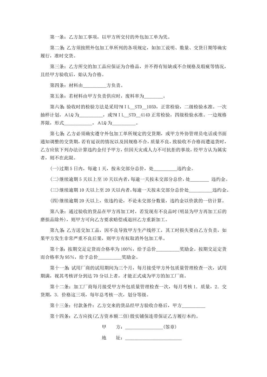 外协管理办法（外涉生产管理制度）_第5页