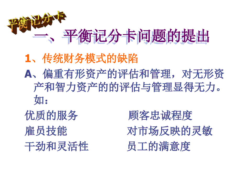 某大型企业平衡计分卡培训课件 人力资源管理－人力资源系统知识_第2页