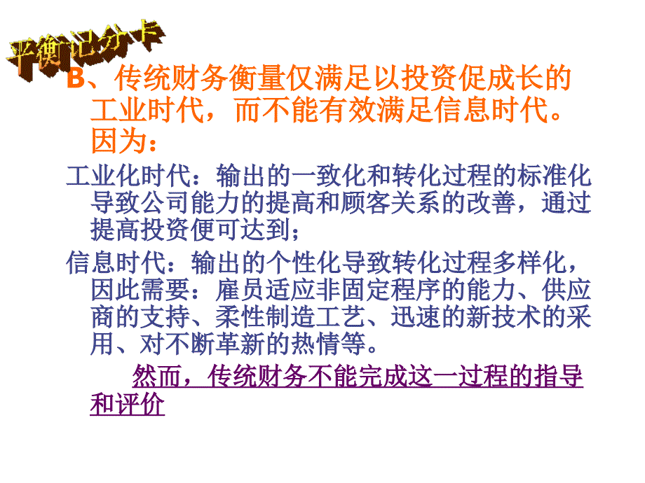 某大型企业平衡计分卡培训课件 人力资源管理－人力资源系统知识_第4页