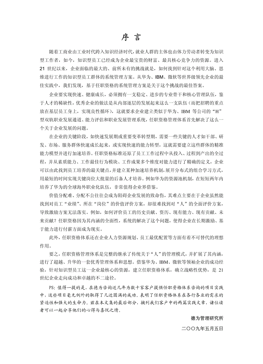 德为咨询-任职资格管理文集 人力资源管理－人力资源系统知识_第2页