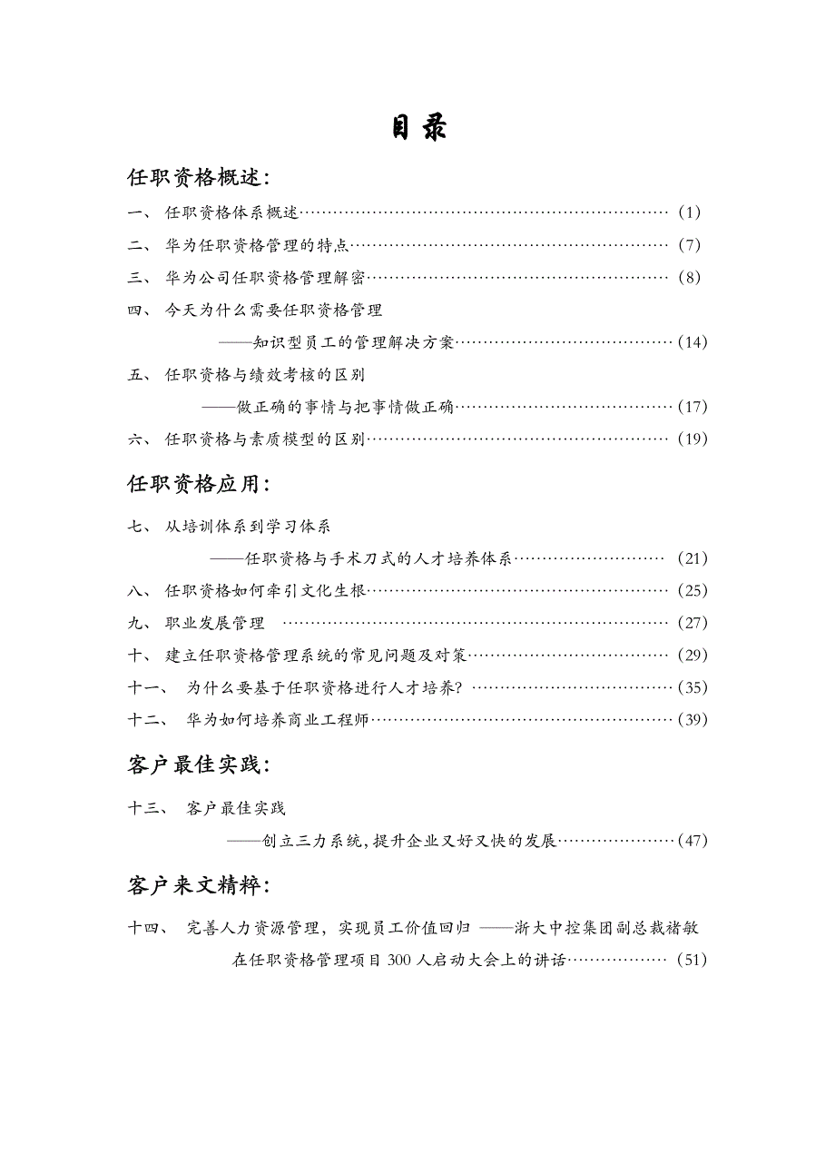 德为咨询-任职资格管理文集 人力资源管理－人力资源系统知识_第4页