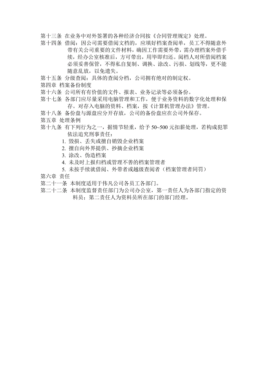 新版档案管理规定（表格模板）_第2页