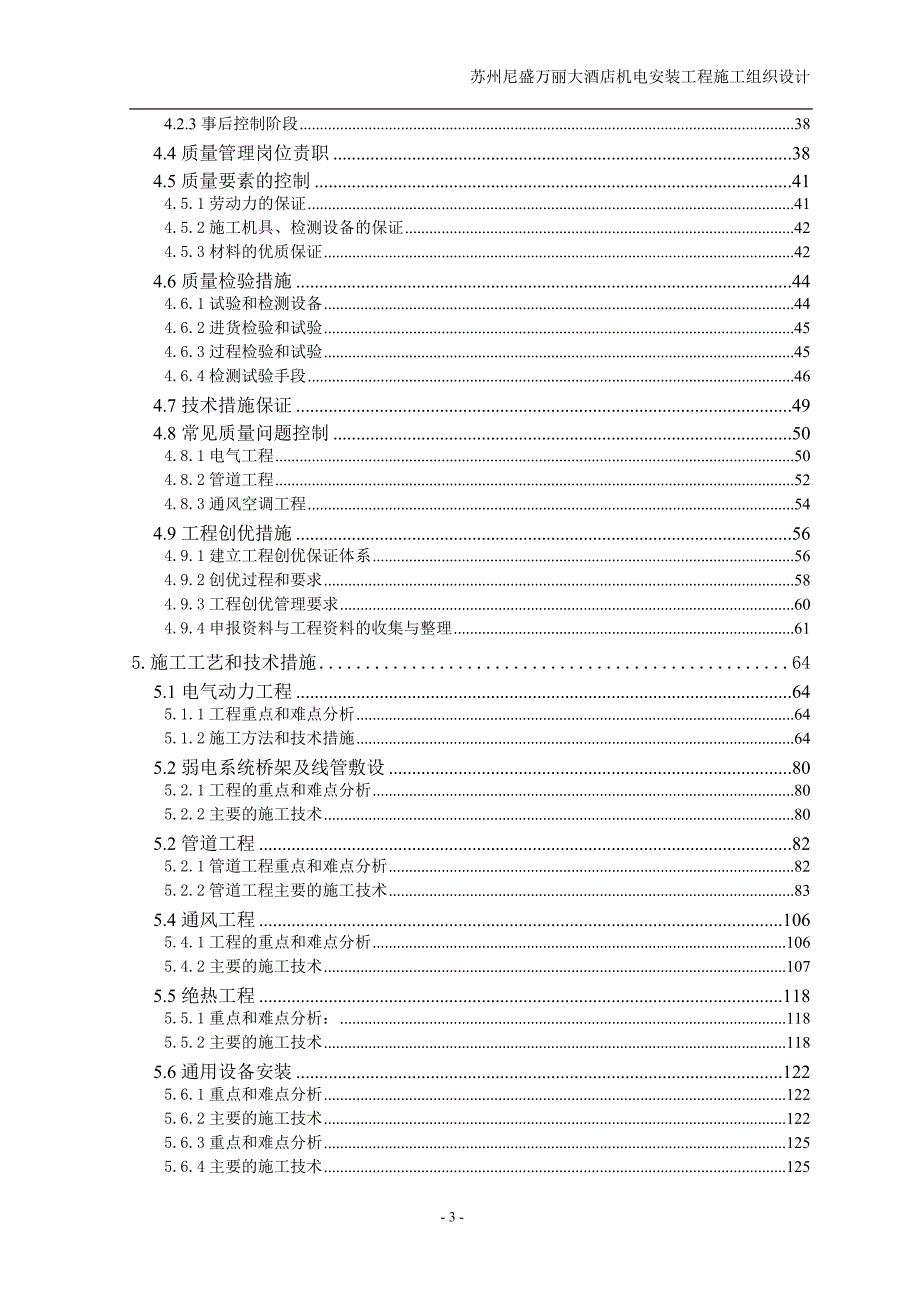 电设备安装工程施工组织设计方案（电气施工组织设计）_第3页