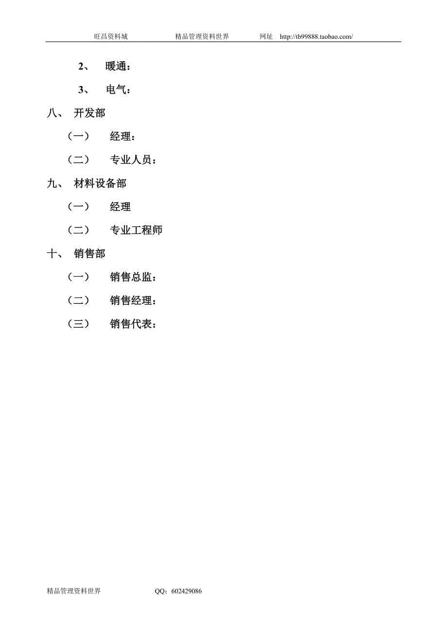 房地产开发有限公司制度汇编（管理表格制度）_第5页