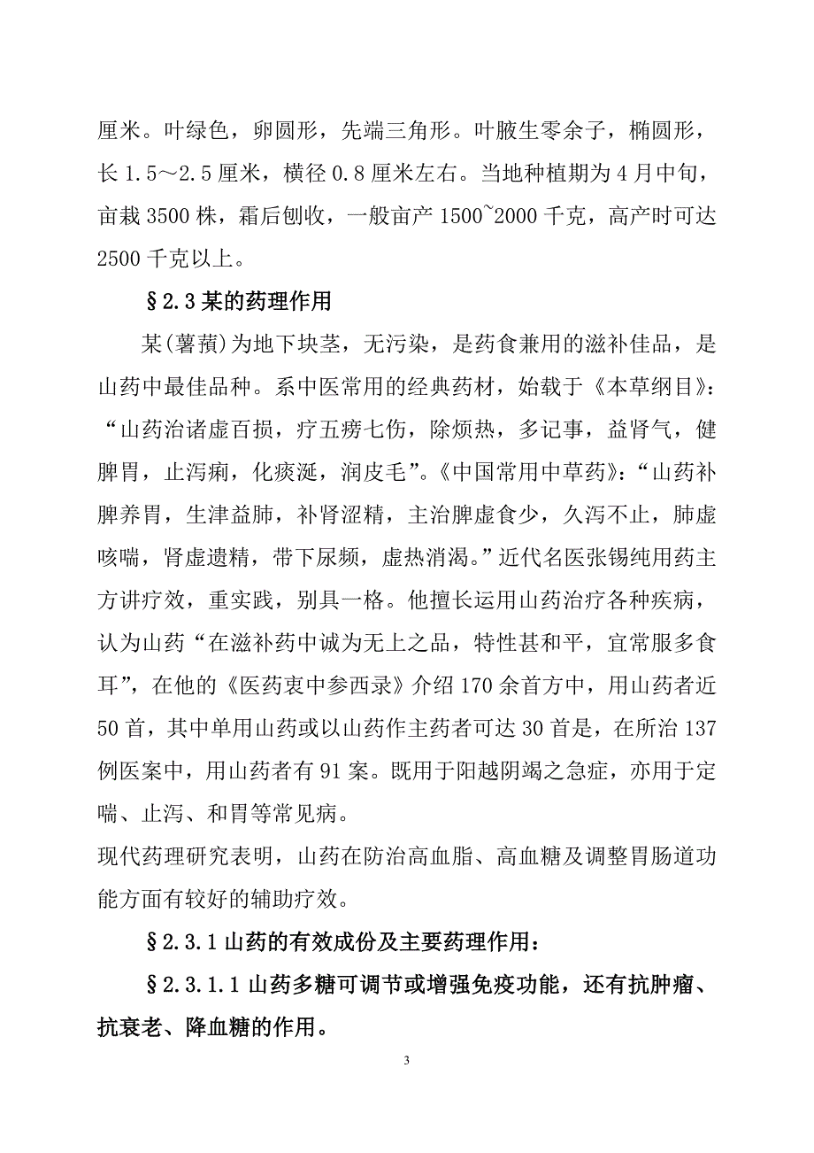 某功能饮料自动生产线建设项目可行性报告_第3页