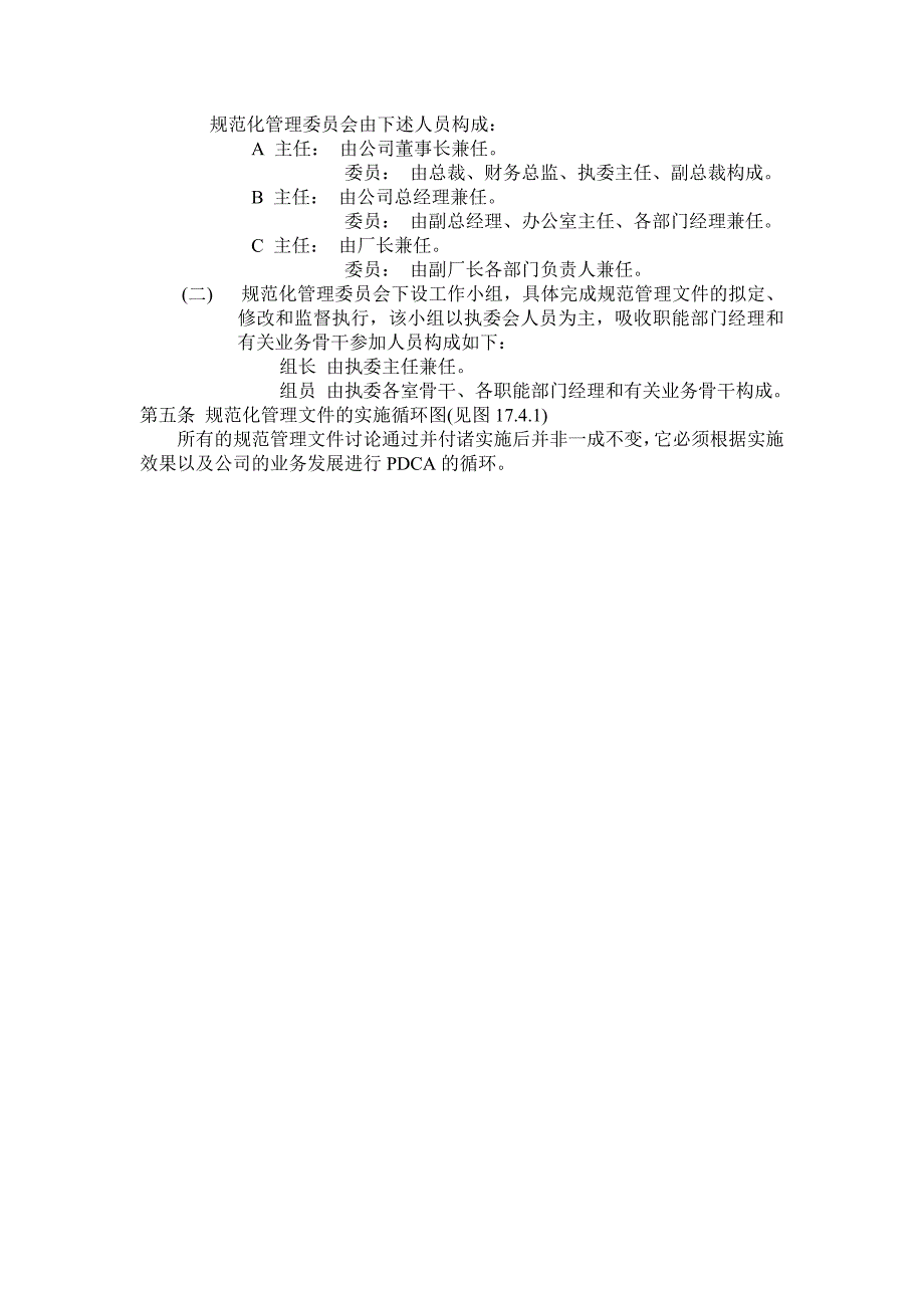 新版规范化管理实施大纲（表格模板）_第2页