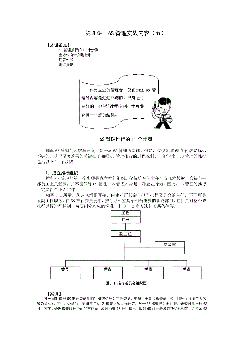 人力资源系统知识 第8讲 6S管理实战内容（五）(1)_第1页