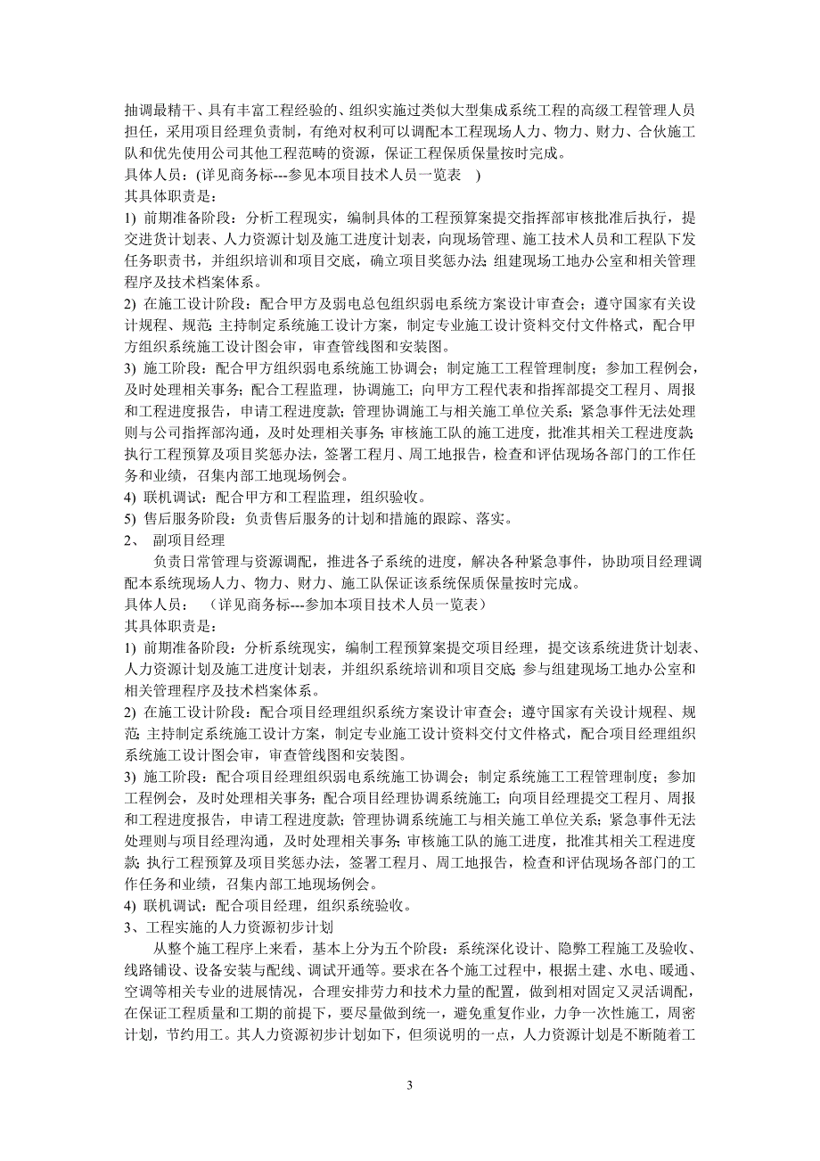 施工组织设计方案与实施方案（电气施工组织设计）_第3页