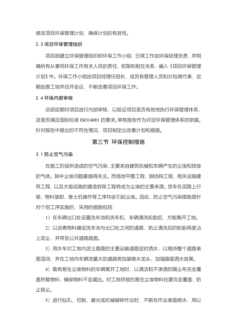广州新电视塔施工组织设计 环境保护_第2页
