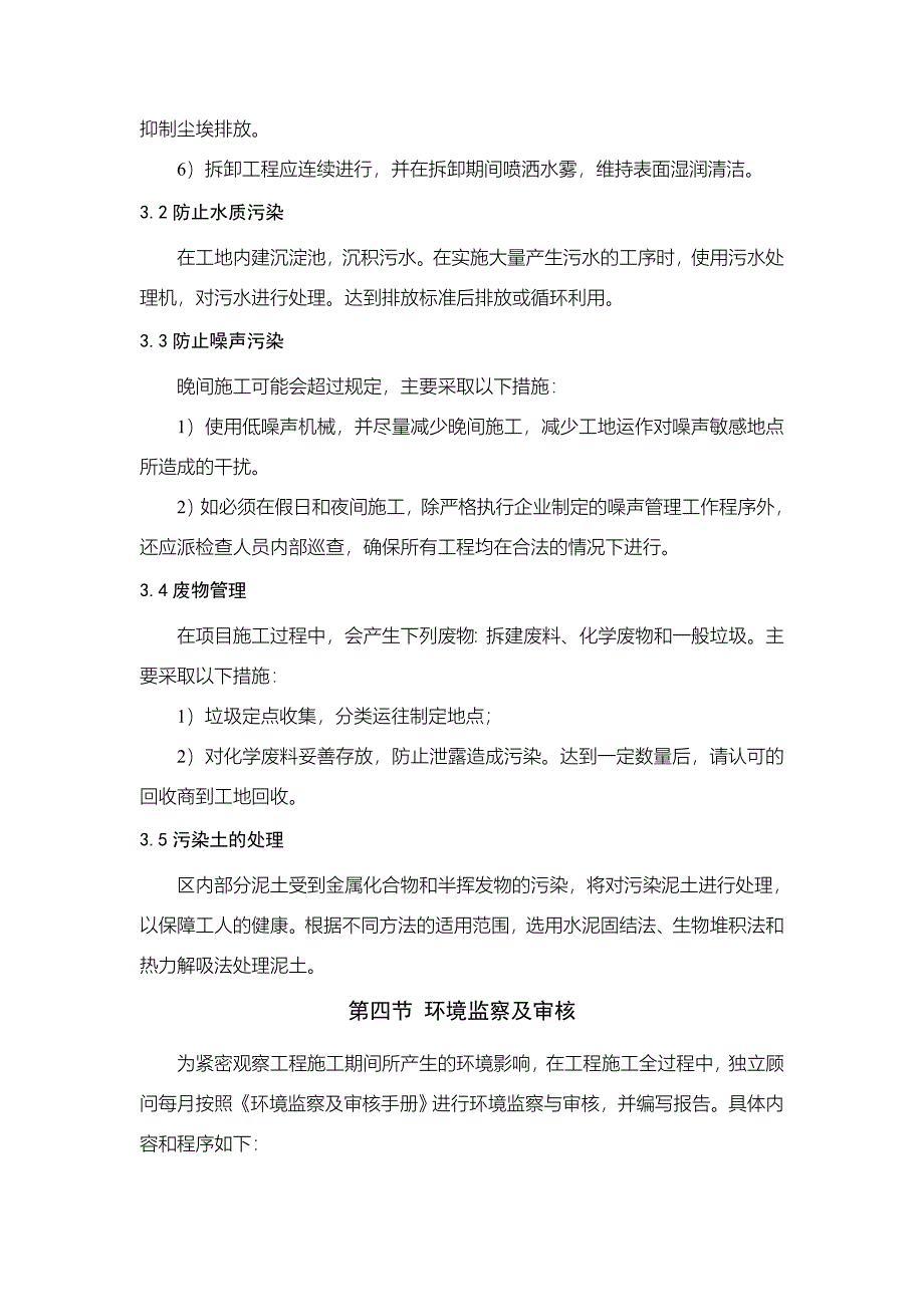 广州新电视塔施工组织设计 环境保护_第3页