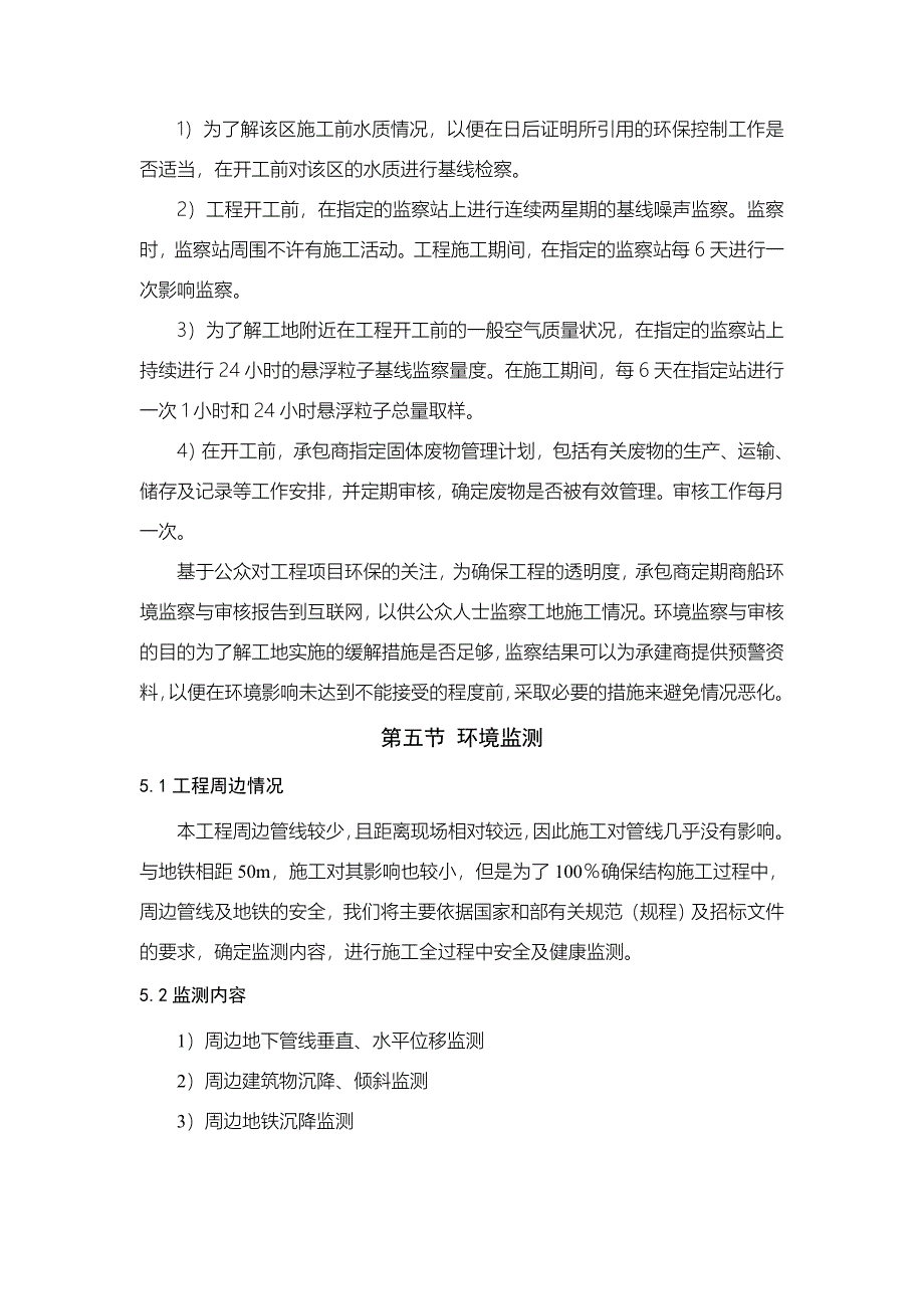 广州新电视塔施工组织设计 环境保护_第4页