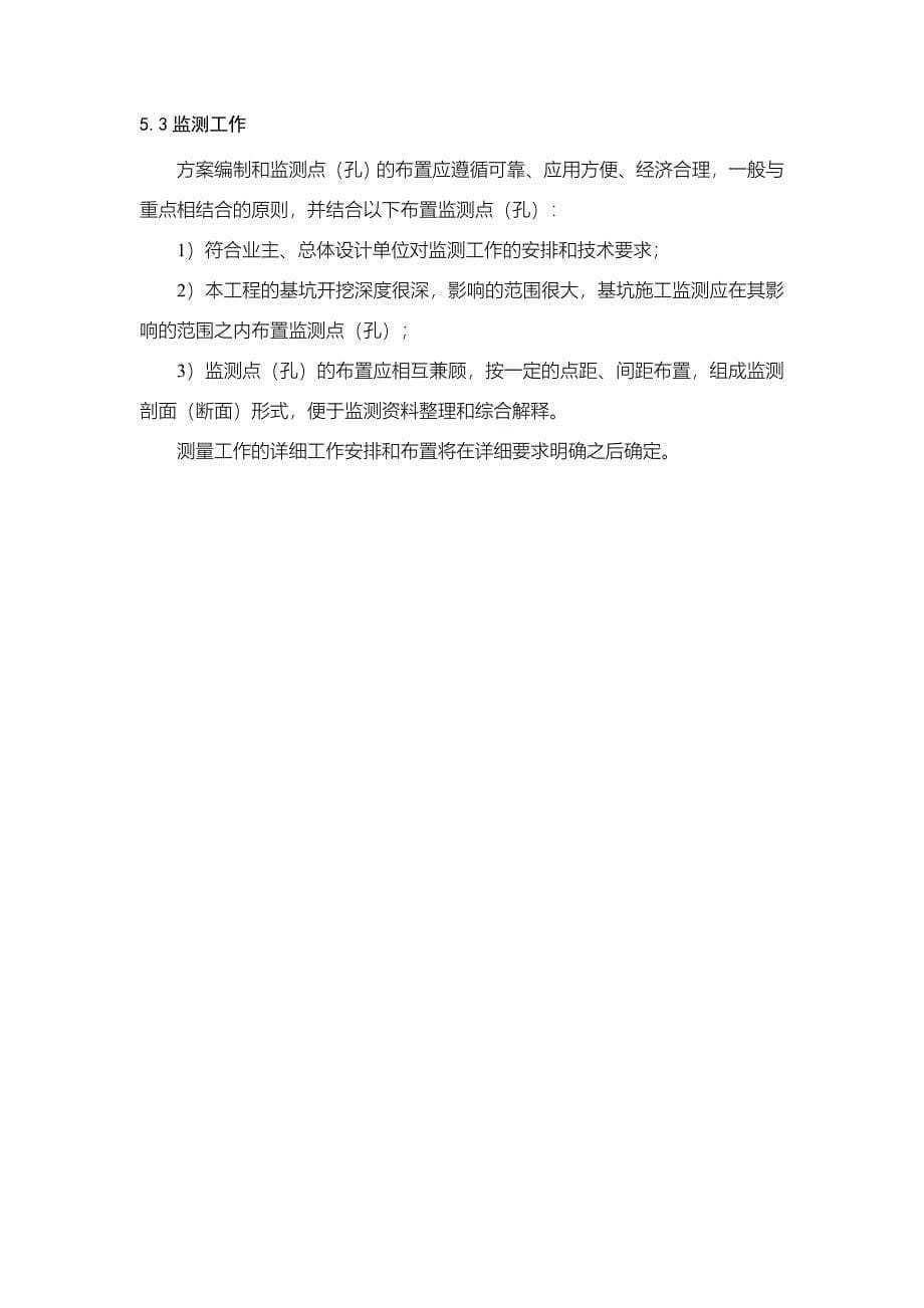 广州新电视塔施工组织设计 环境保护_第5页
