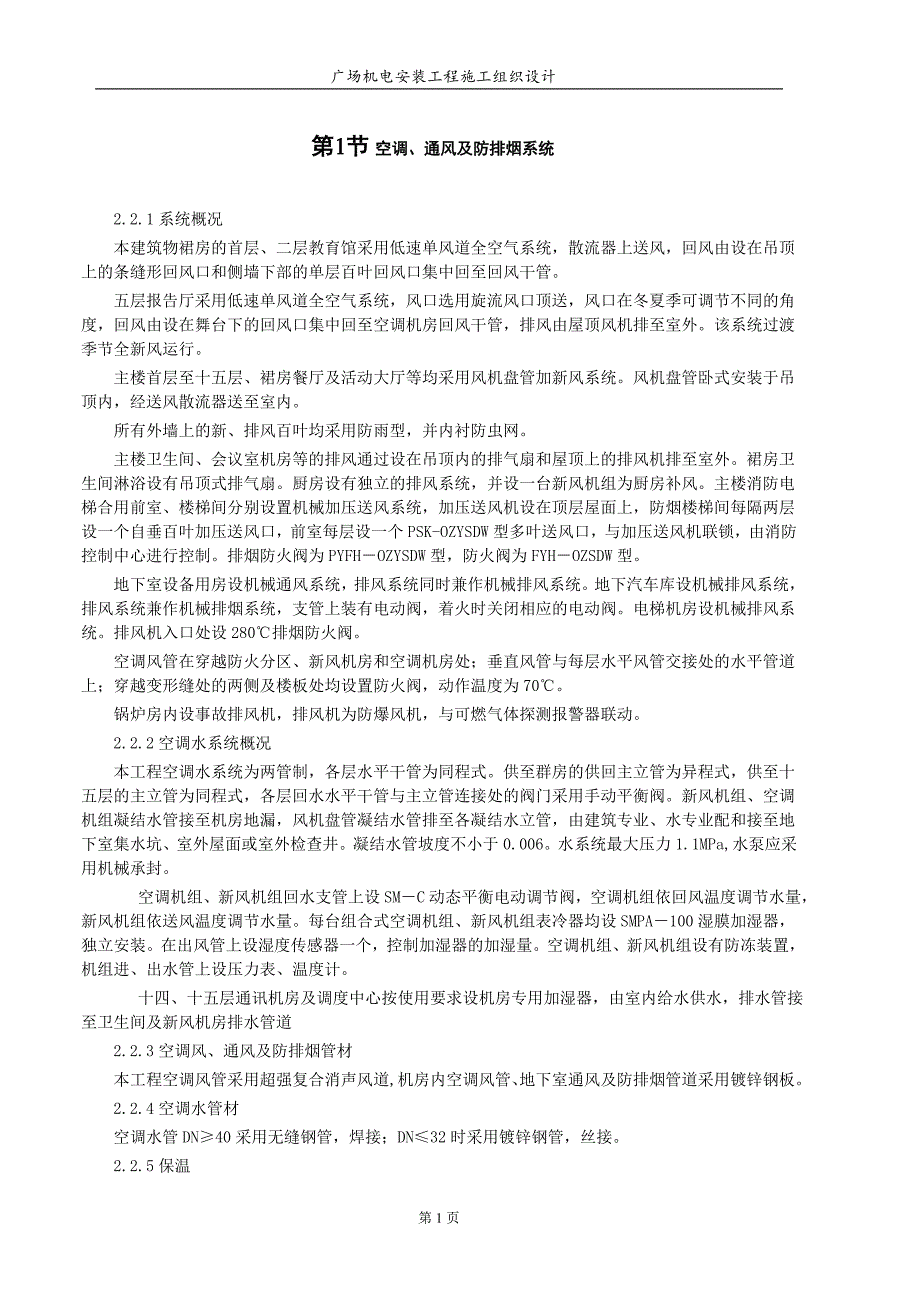 天津信达广场机电安装工程施工组织设计方案（电气施工组织设计）_第1页