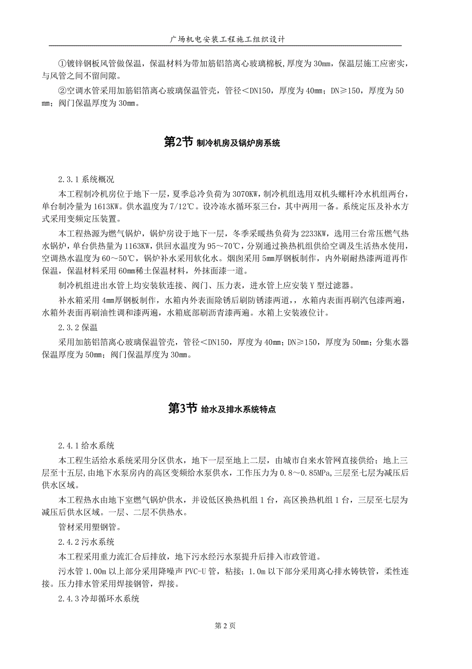 天津信达广场机电安装工程施工组织设计方案（电气施工组织设计）_第2页