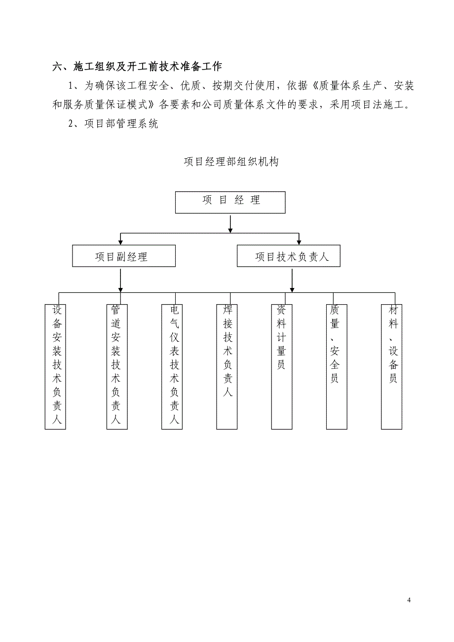 力工具STQ024机电安装工程（电气施工组织设计）_第4页