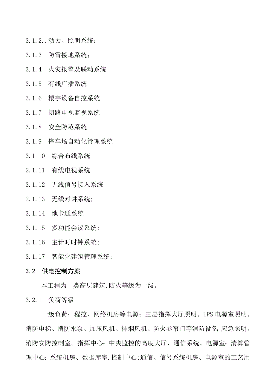 路网管理中心电气施工组织设计方案（电气施工组织设计）_第4页