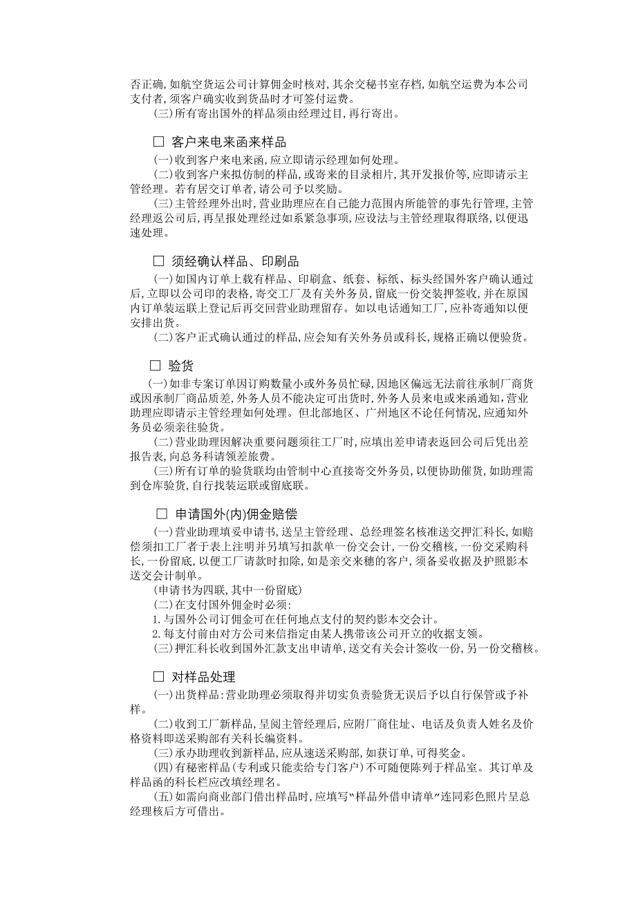 销售员标准作业手册（企业销售管理－营销人员工作守则）_第4页