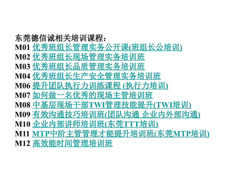 人力资源系统知识 现场管理6S实战方法 _第2页