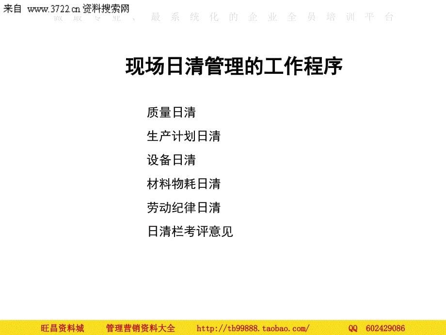 人力资源系统知识 现场管理6S实战方法 _第5页