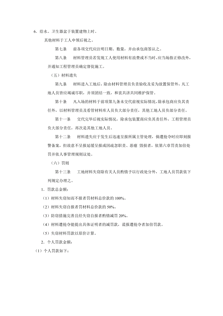 房地产开发公司工地材料管理（仓储管理制度）_第2页