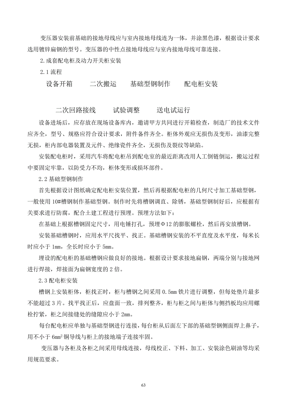 电气安装工程主要施工技术方案第三节 贵州电视大楼第一期工程电气安装工程主要施工技术方案_第3页