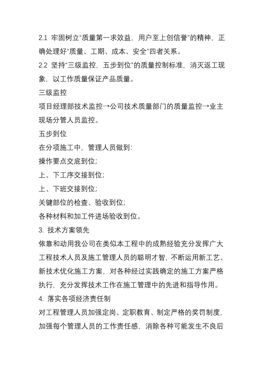 育馆、档案馆中央空调及部分电气安装施工组织设计（电气施工组织设计）_第2页