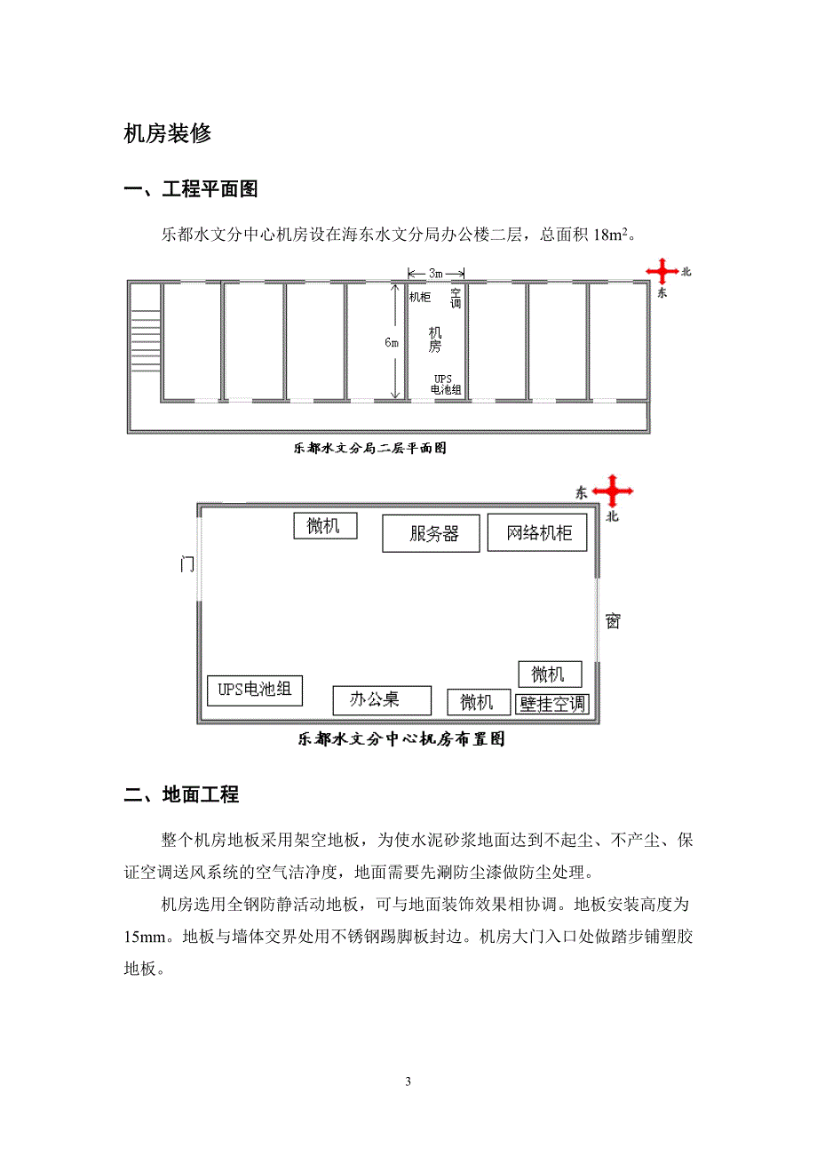 电、UPS装修施工设计方案（电气施工组织设计）_第3页