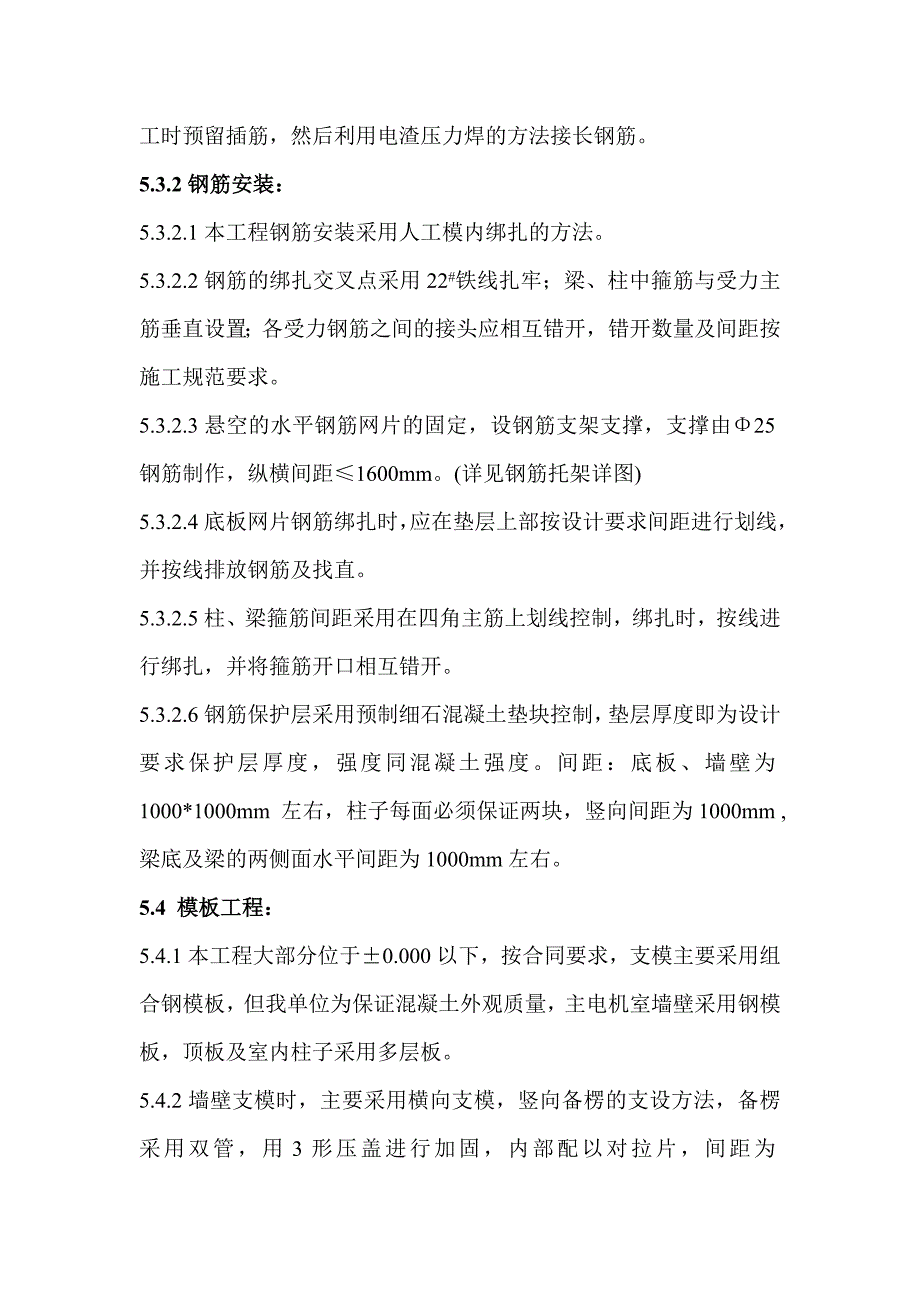 某主电机室施工_第4页