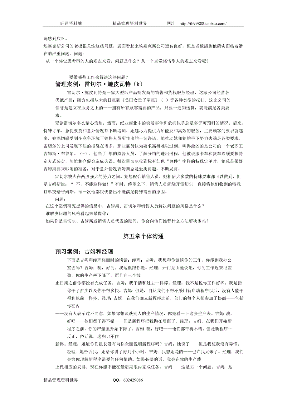 人力资源总监学（人力资源系统知识）关于处理问题的综述_第3页