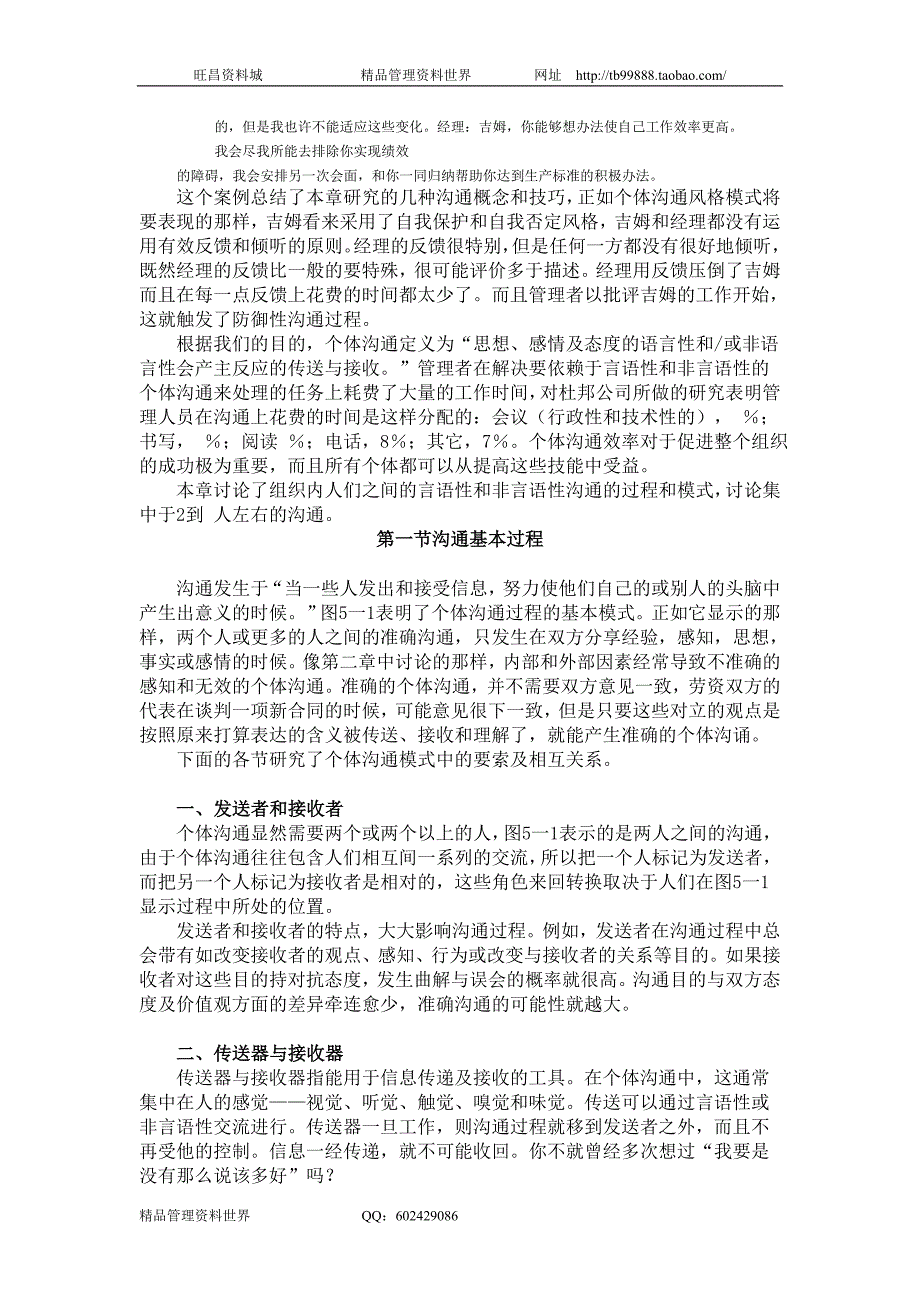 人力资源总监学（人力资源系统知识）关于处理问题的综述_第4页