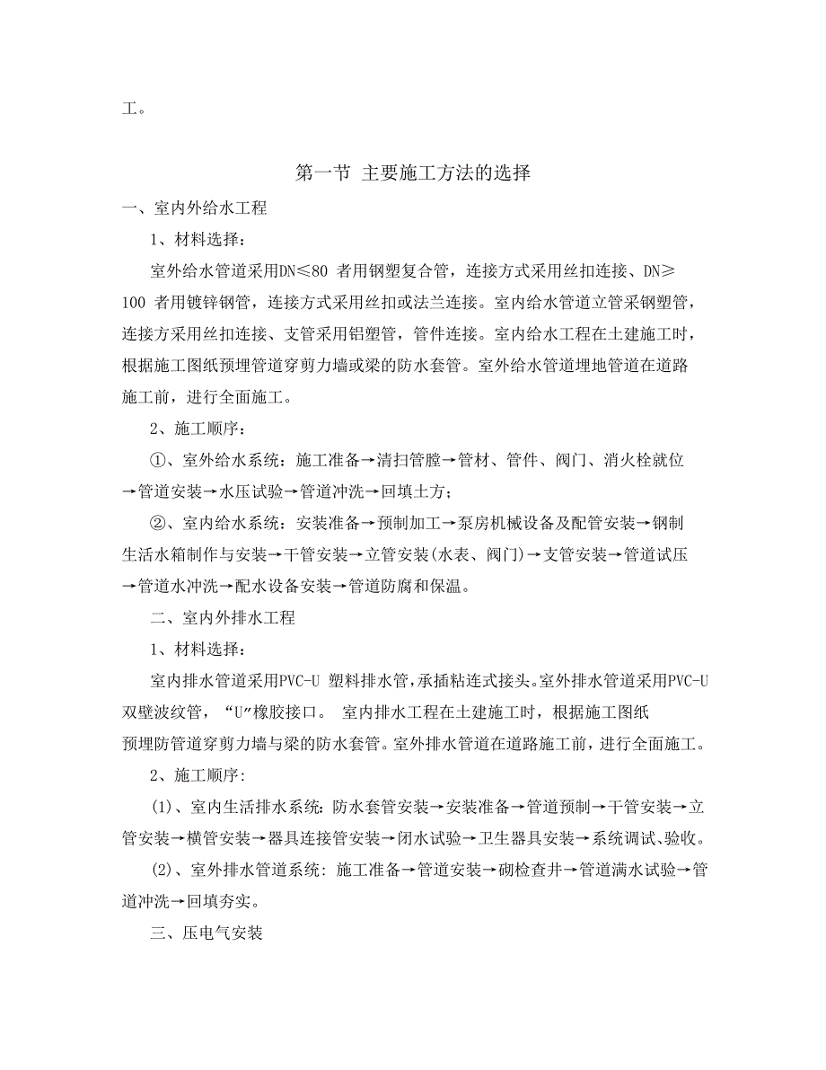 排水安装工程、电气照明安装工程施工组织设计方案（电气施工组织设计）_第3页