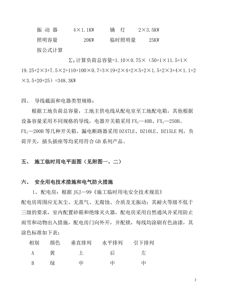 施工组织设计方案（电气施工组织设计）_第2页