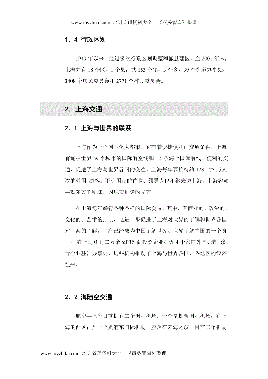 上海房地产可行性调研报告_第4页