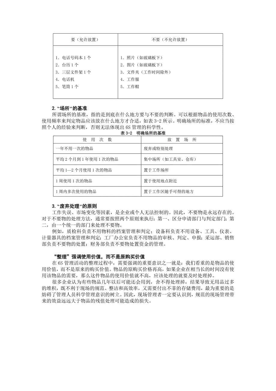 人力资源系统知识 第4讲 6s管理实战内容（一）(1)_第2页