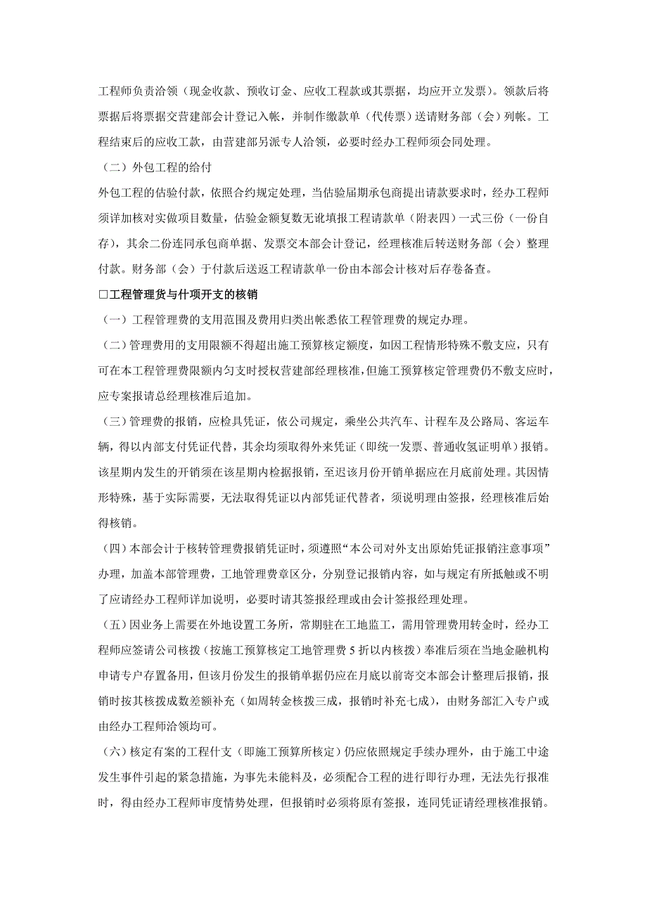 施工预算的执行（内部工程处理准则）_第3页