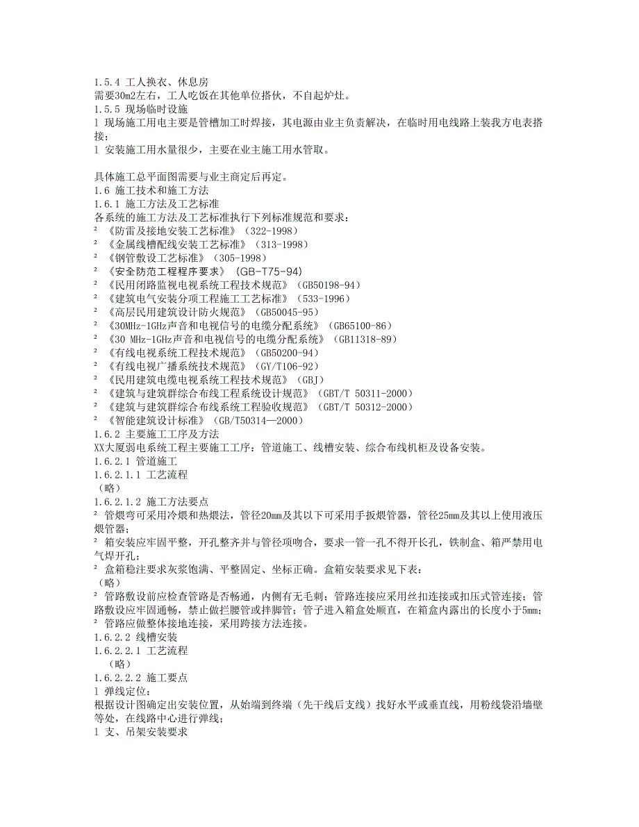 施工组织方案（电气施工组织设计）(002)_第3页