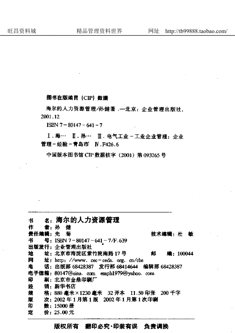 海尔的人力资源管理 人力资源管理－人力资源系统知识_第3页