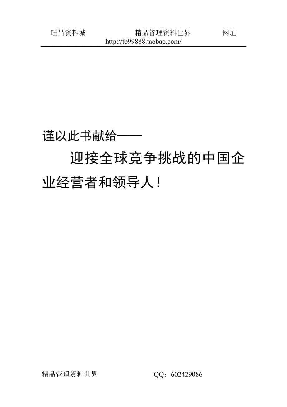 海尔的人力资源管理 人力资源管理－人力资源系统知识_第5页