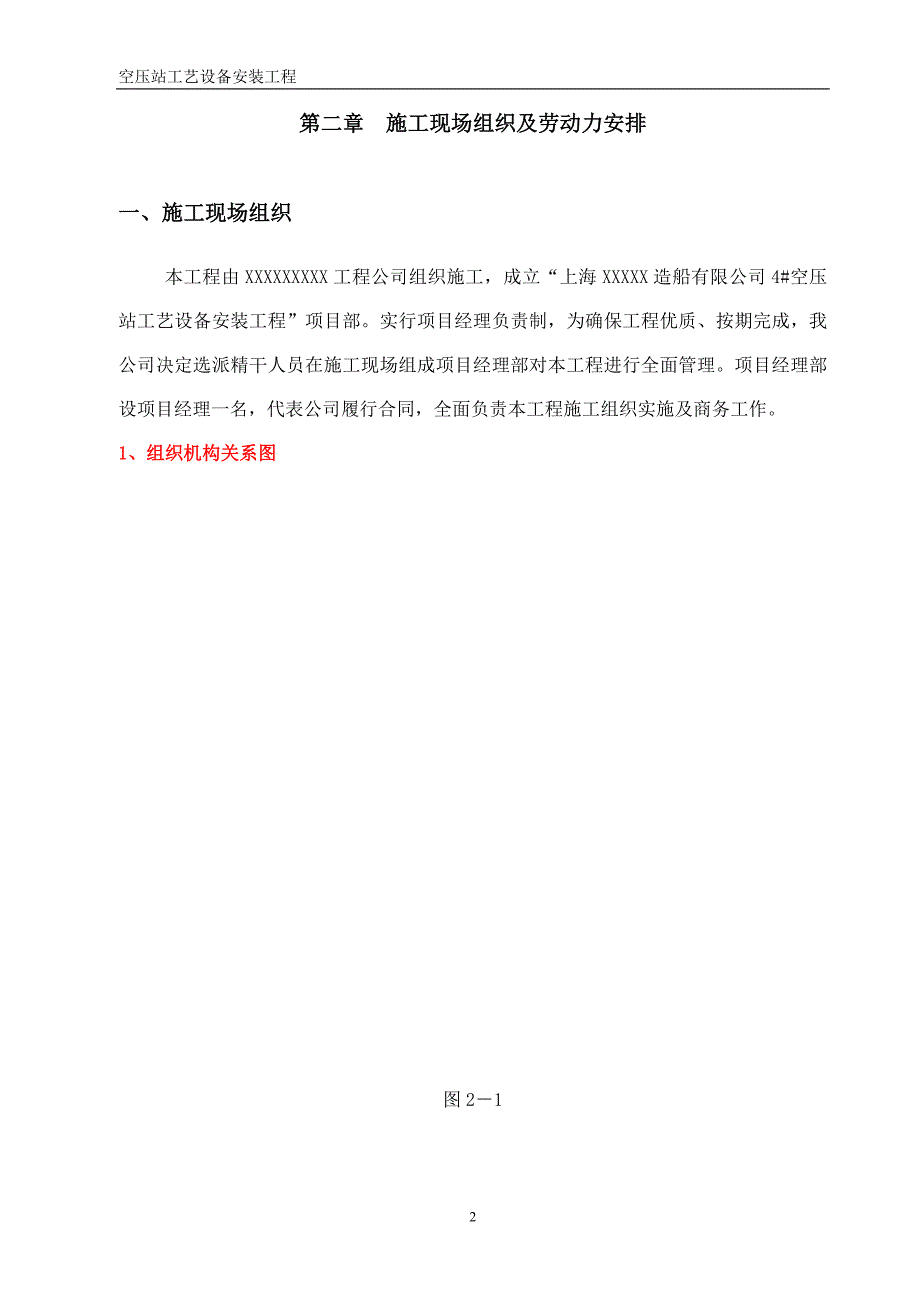 空压站设备安装施工组织设计方案（空压站设备安装）（电气施工组织设计）_第4页