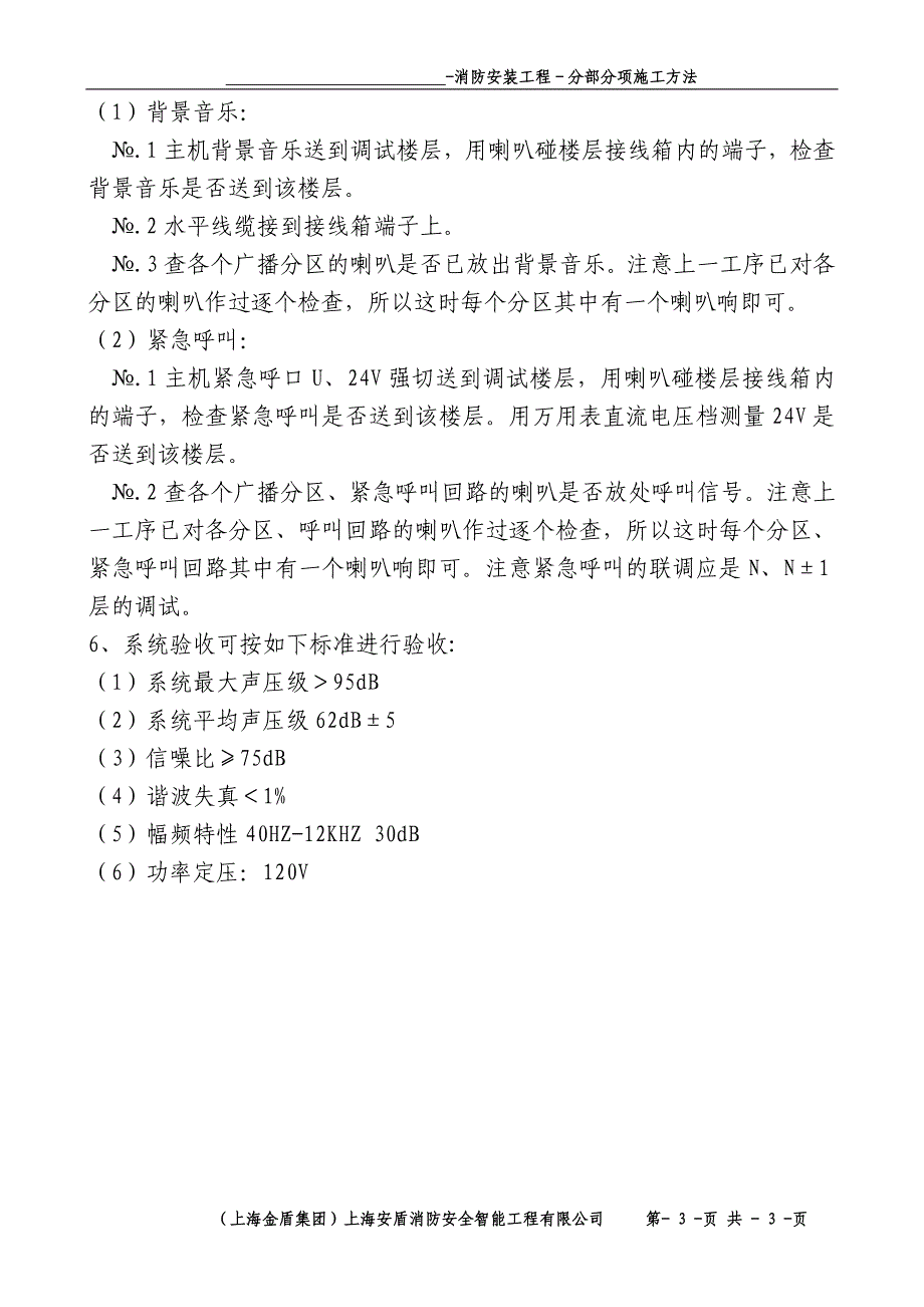 烟台高尔夫国际公寓消防安装工程施工设计-广播安装_第3页