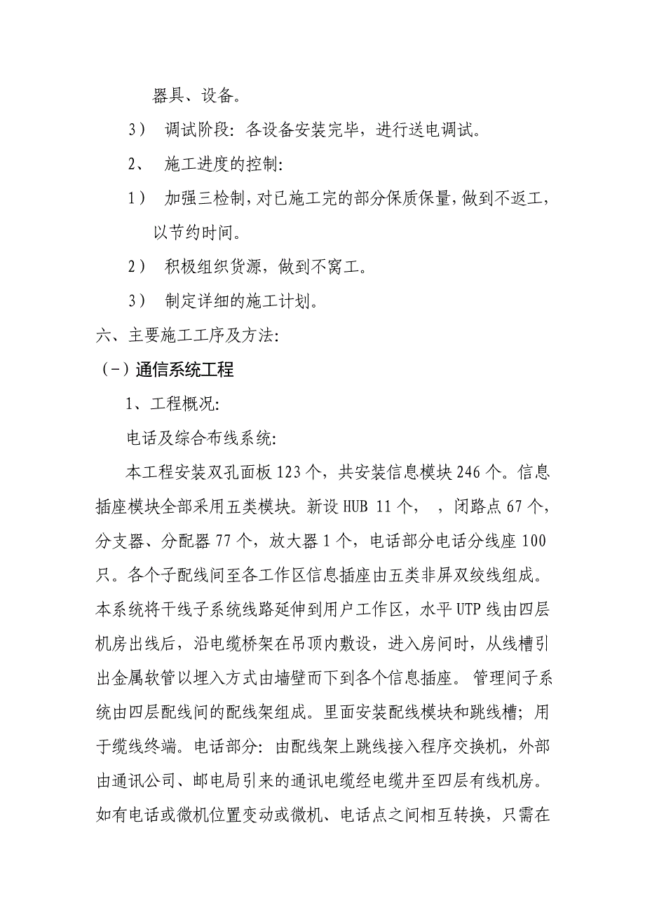 寓电气施工组织设计方案（电气施工组织设计）_第3页