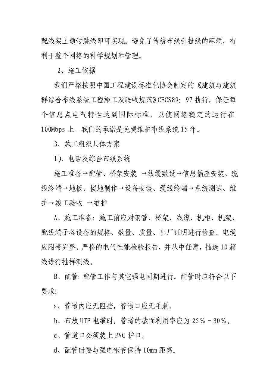 寓电气施工组织设计方案（电气施工组织设计）_第4页