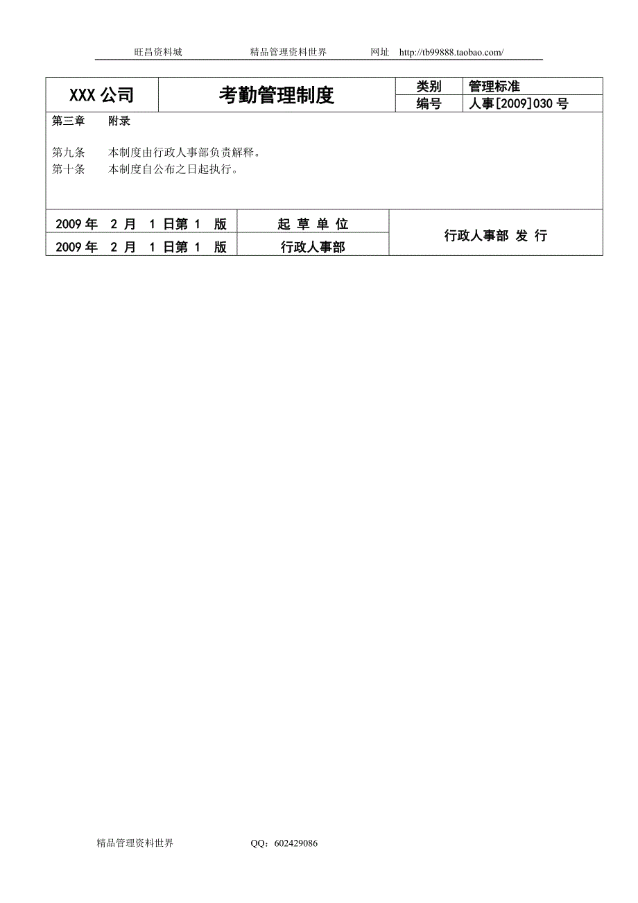 考勤管理制度（管理表格制度）_第2页