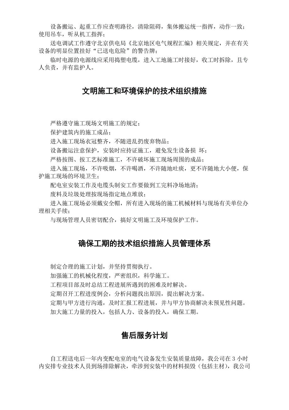 变配电室安装工程（电气施工组织设计）_第3页