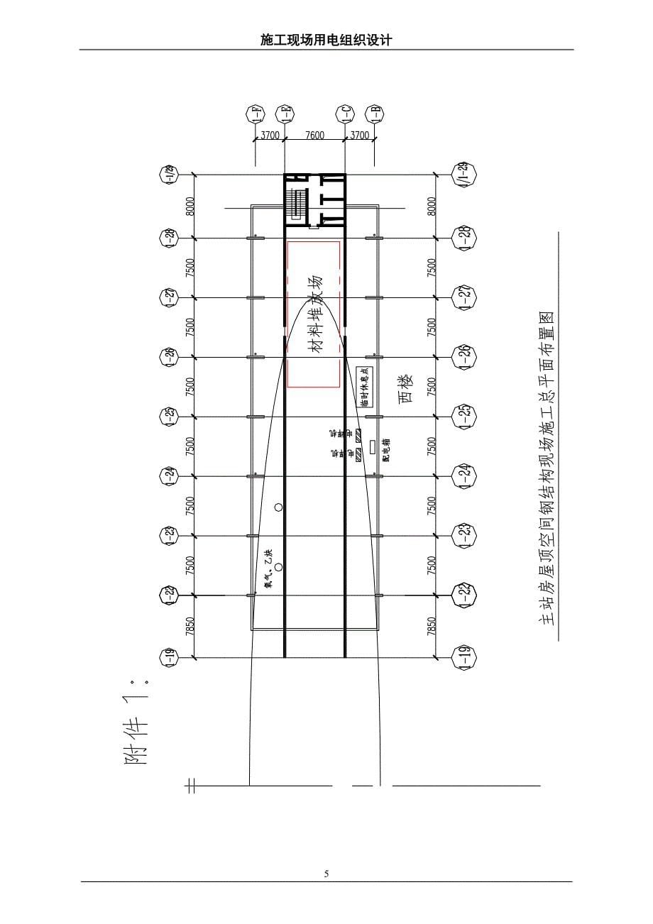 现场用电施工组织设计方案（电气施工组织设计）_第5页