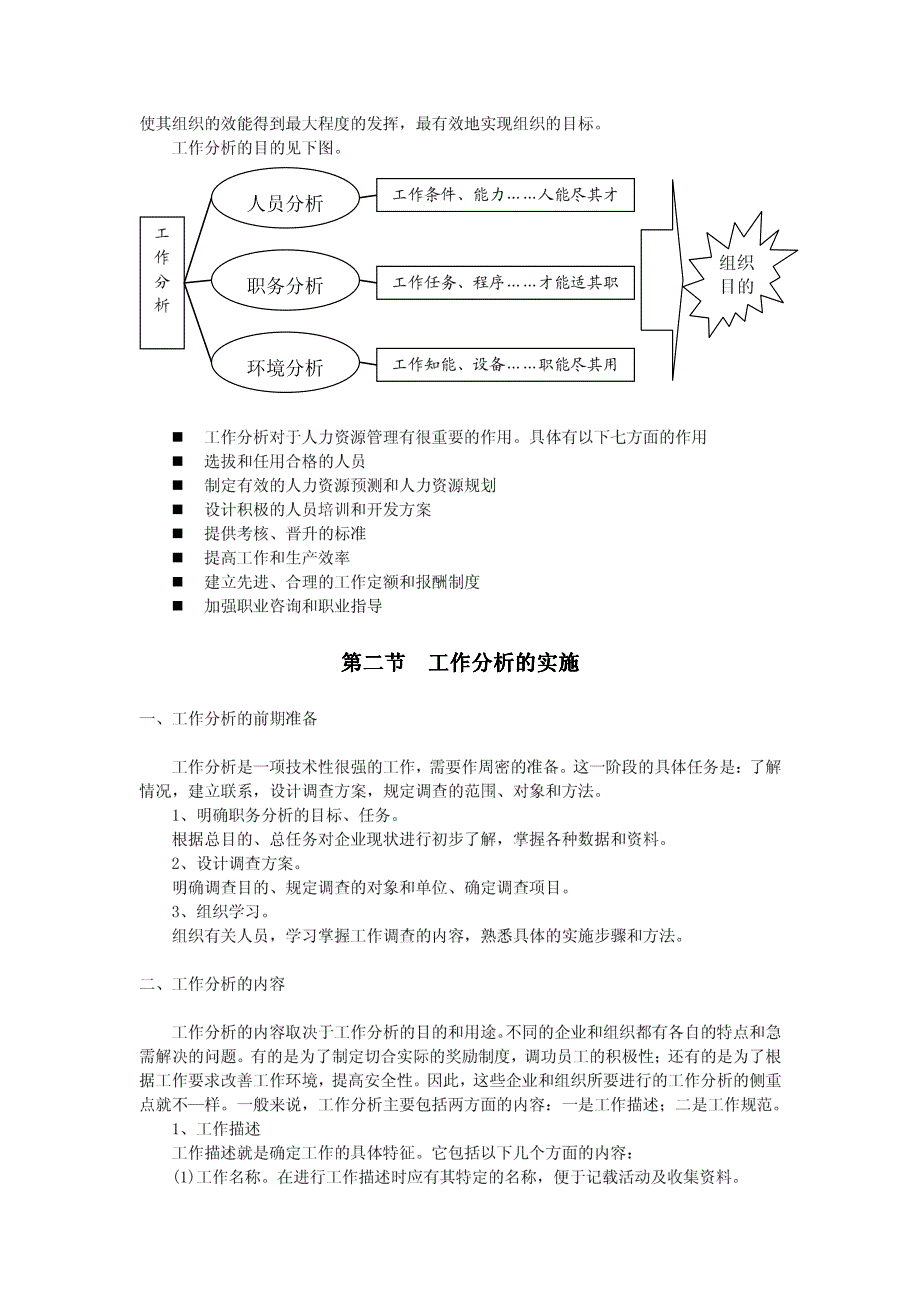 人力资源管理概论（人力资源系统知识）5_第2页