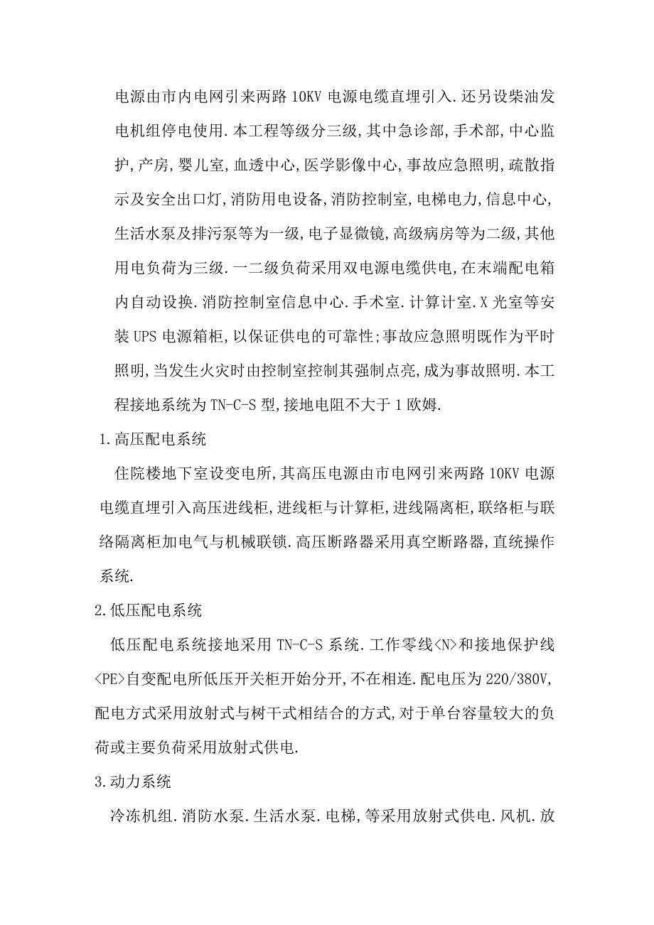 电施工组织设计方案（电气施工组织设计）_第3页