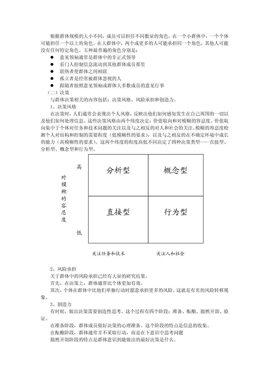 人力资源管理概论（人力资源系统知识）14_第5页