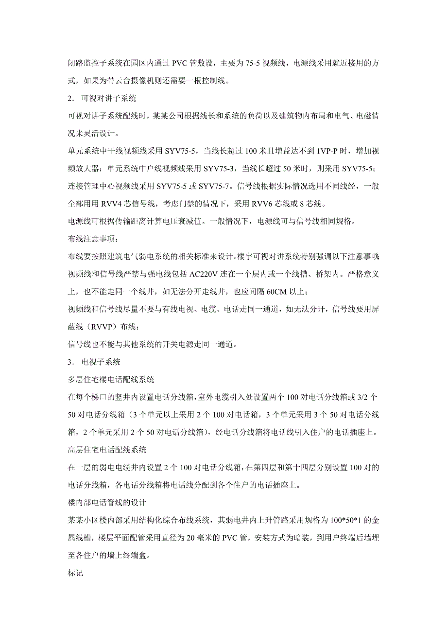 区智能化系统施工组织设计书（电气施工组织设计）_第4页