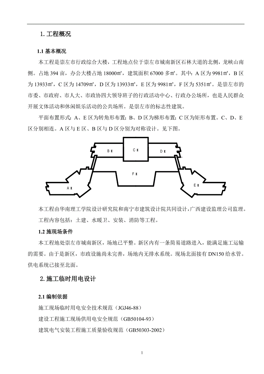 临时用电施工组织设计 大楼工程临时用电施工组织设计_第3页